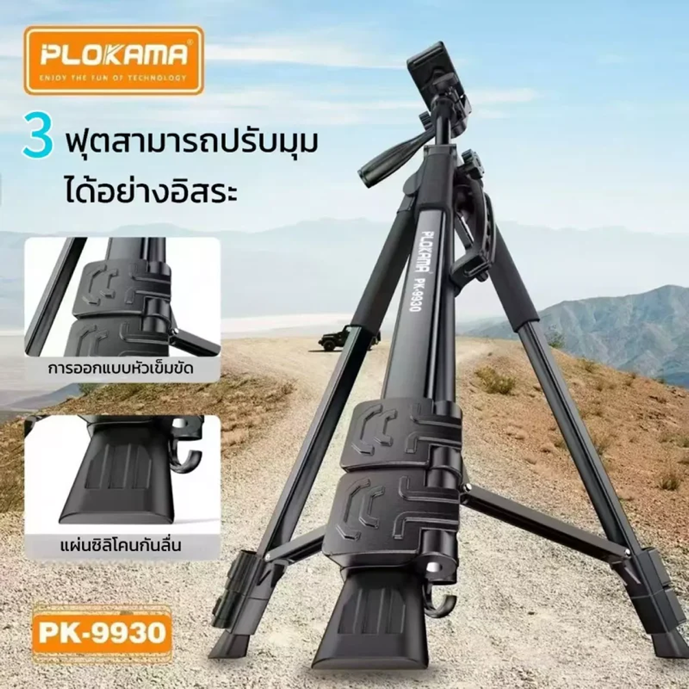 Plokama PK-9930 Tripod 1.50M With Remote Control
